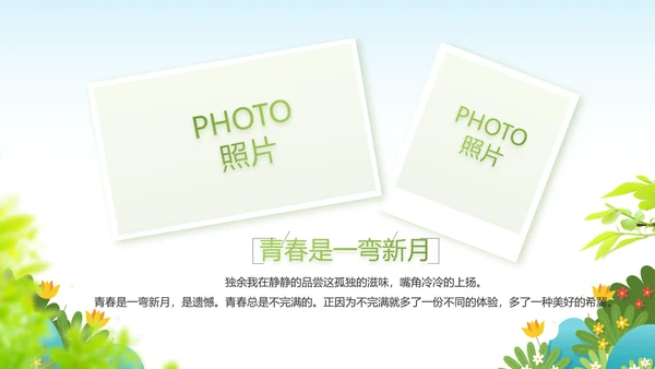 绿色清新你好春天春季旅游动态PPT