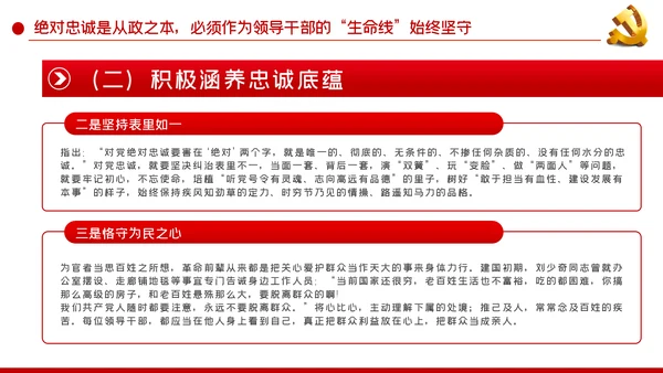 不忘初心牢记使命争做新时代硬核领导干部PPT