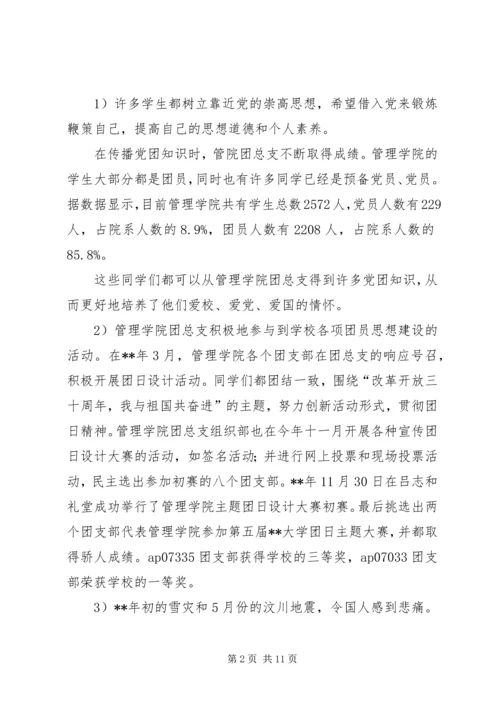 学院先进党支部事迹材料 (2).docx