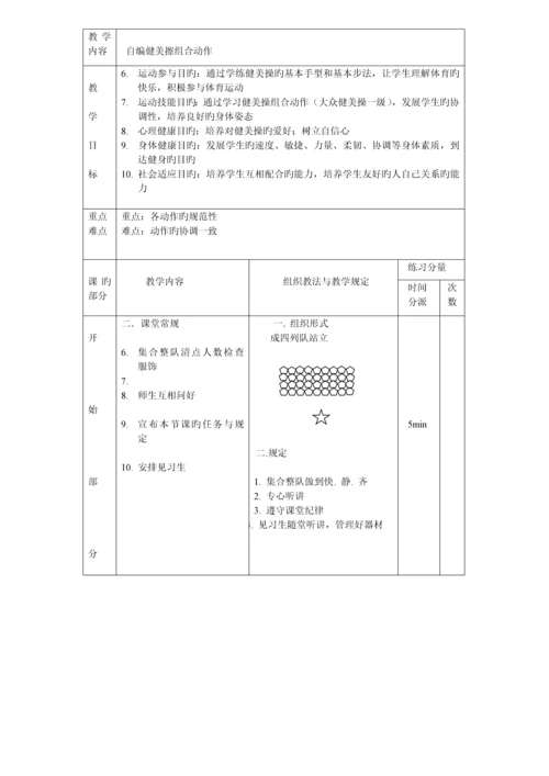 2023年大众一级健美操教案全套.docx