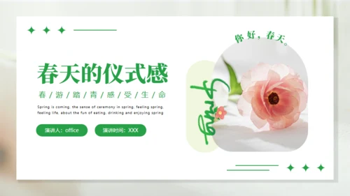 浪漫的春天主题通用PPT模板