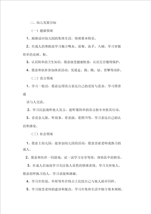 小班春季工作计划集合七篇