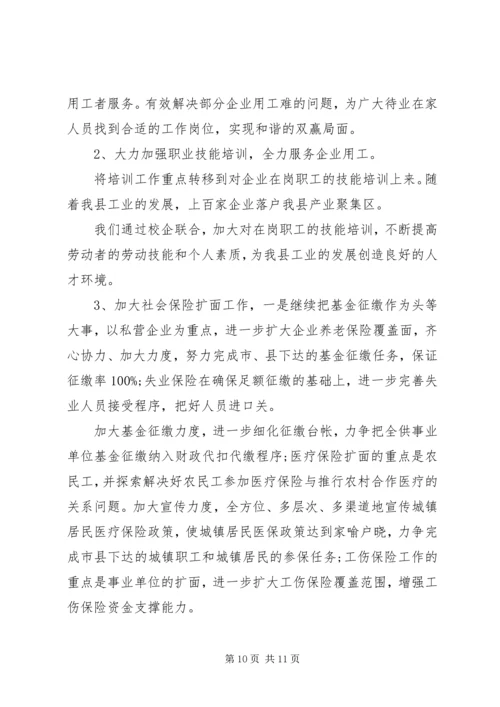 人事劳动与社会保障局信访工作总结.docx