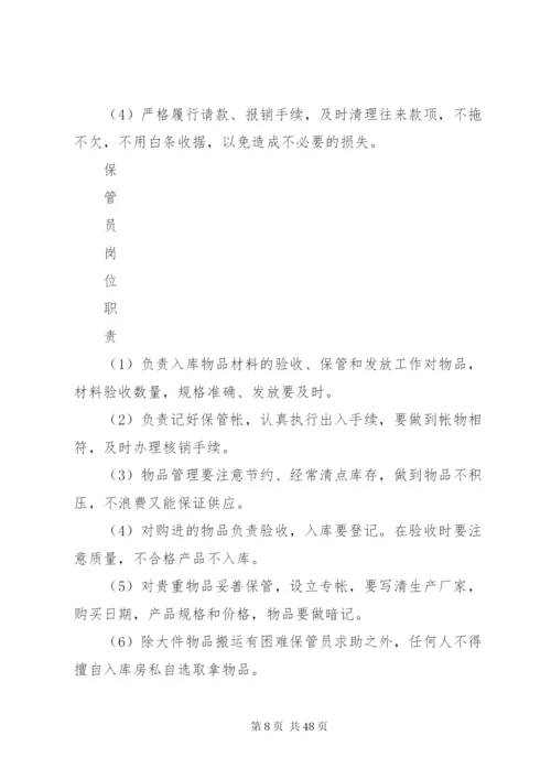 学校总务处规章制度.docx