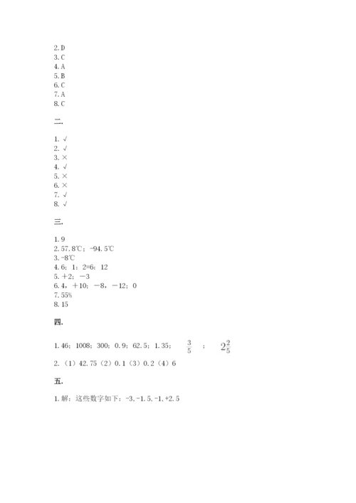北京版数学小升初模拟试卷及完整答案（必刷）.docx