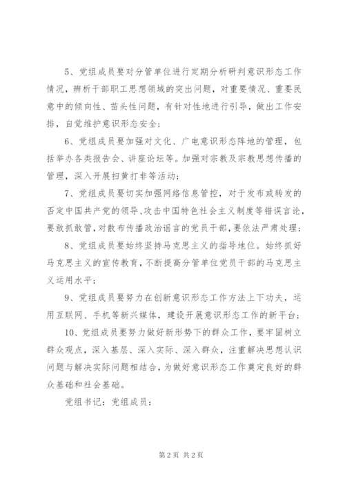 XX意识形态目标责任书.docx