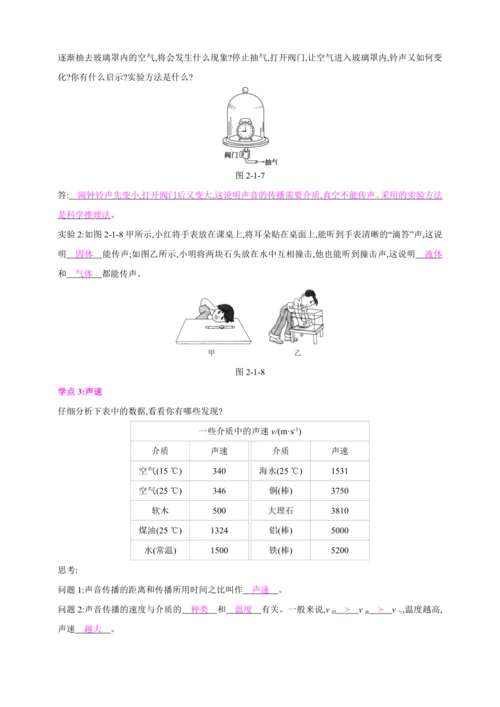 【人教2024版八上物理精彩课堂（素材+教案+导学案）】2.1 声音的产生与传播
