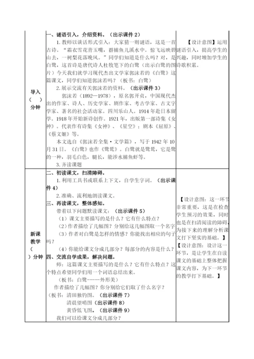 最新部编版五年级上册语文全册教案(表格).docx