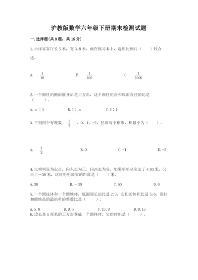 沪教版数学六年级下册期末检测试题附答案（培优b卷）.docx