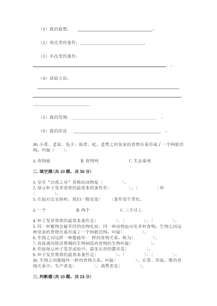 教科版五年级下册科学第一单元《生物与环境》测试卷含答案（典型题）.docx