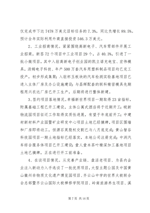 乡镇年度招商引资工作总结及工作谋划.docx