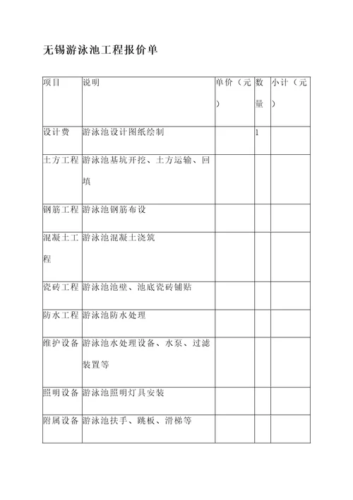 无锡游泳池工程报价单