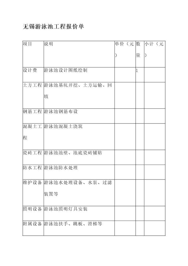 无锡游泳池工程报价单