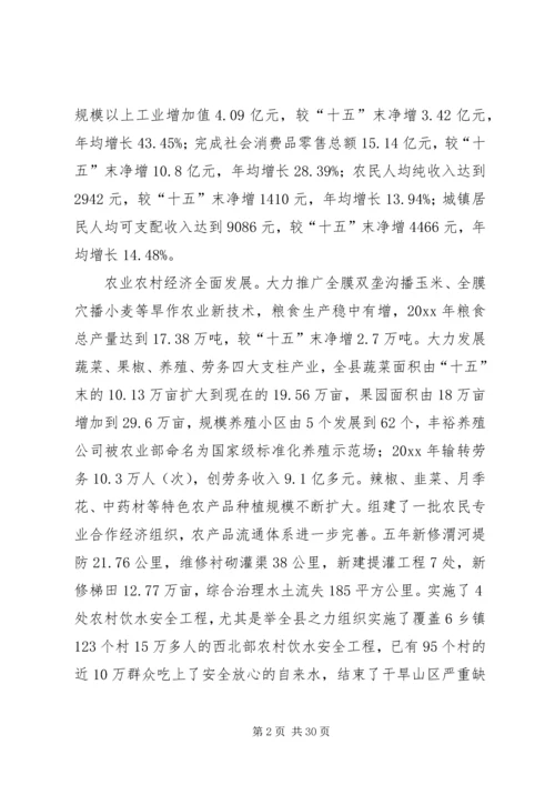 县政府工作报告 (34).docx