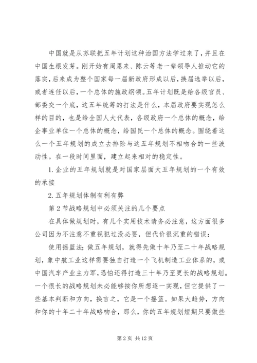 学习巨化集团十二五发展战略心得体会 (4).docx