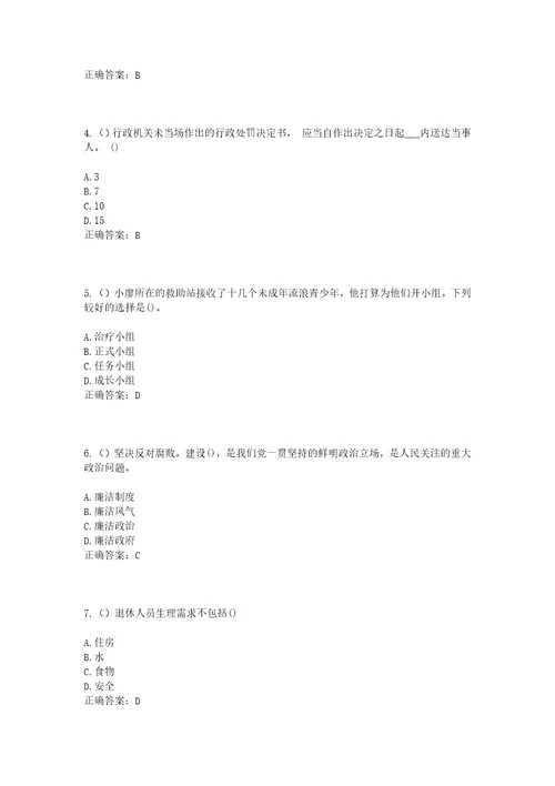 2023年湖北省荆州市洪湖市府场镇社区工作人员考试模拟试题及答案