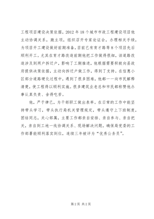 建设局党委创先争优事迹材料.docx