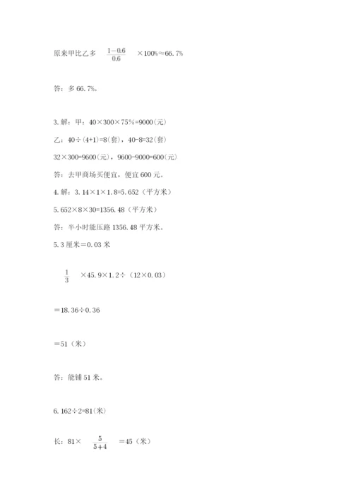 西师大版数学小升初模拟试卷及答案【考点梳理】.docx