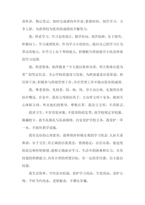 初中文明之星事迹材料.docx