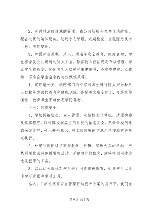 项目部质量安全提升行动方案 (2).docx