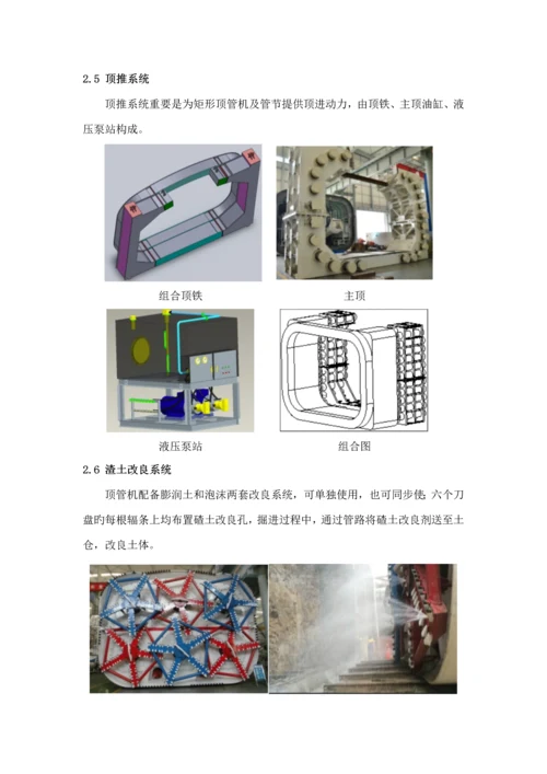 大断面矩形顶管综合施工重点技术.docx