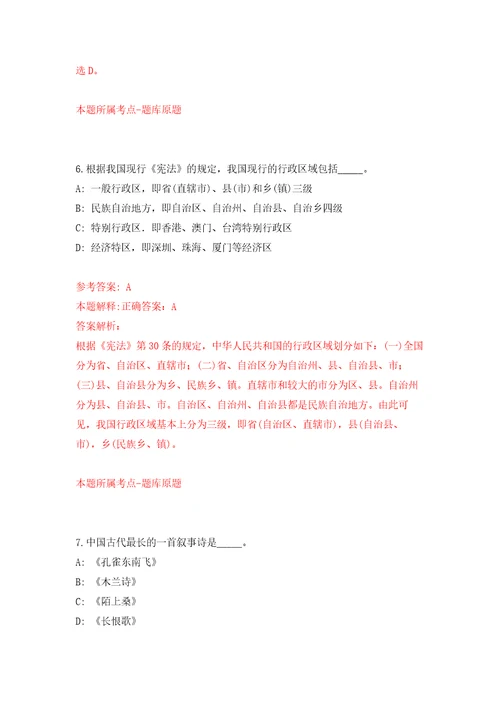 柳州市柳北区妇联招考1名编外合同制协办员模拟卷1