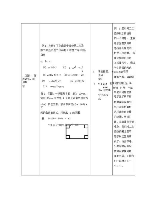 二次函数的概念教学设计