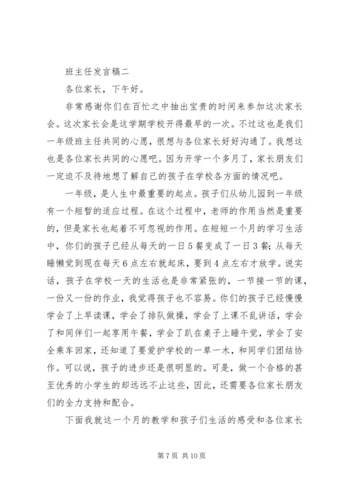 初二家长会班主任发言稿.docx