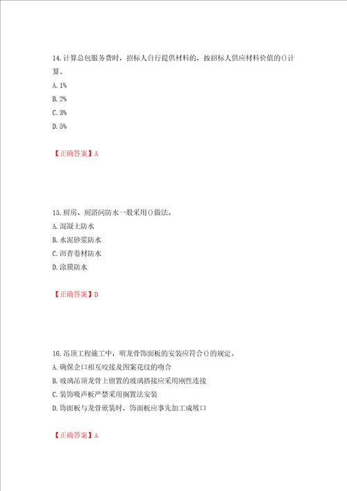 一级建造师建筑工程考试试题模拟训练含答案第8次