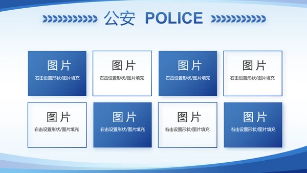 蓝色大气公安派出所年年终总结PPT