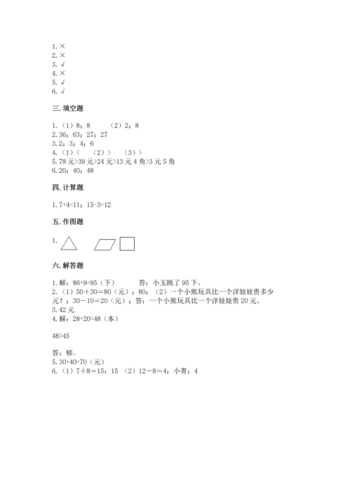 人教版一年级下册数学期末测试卷含答案【名师推荐】.docx