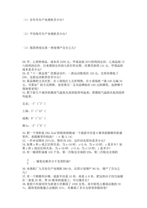六年级小升初数学应用题50道【满分必刷】.docx