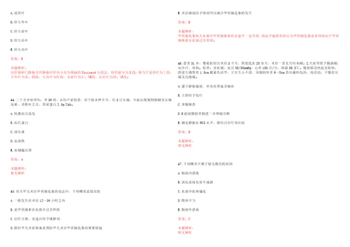 2022年12月中山大学孙逸仙纪念医院2022年应届毕业生公开招聘第一批一考试参考题库含答案详解