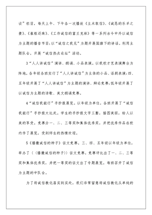 诚信教育的总结最新5篇集合