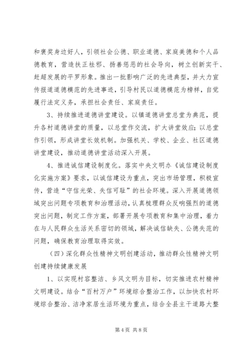 乡镇精神文明建设工作实施计划.docx