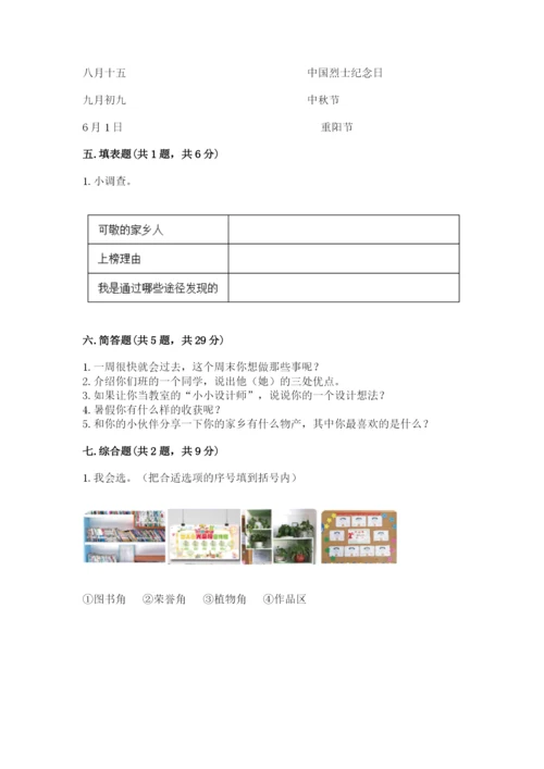 部编版二年级上册道德与法治 期末测试卷精品【有一套】.docx