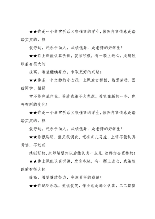 学生期末评语大全(共34页)