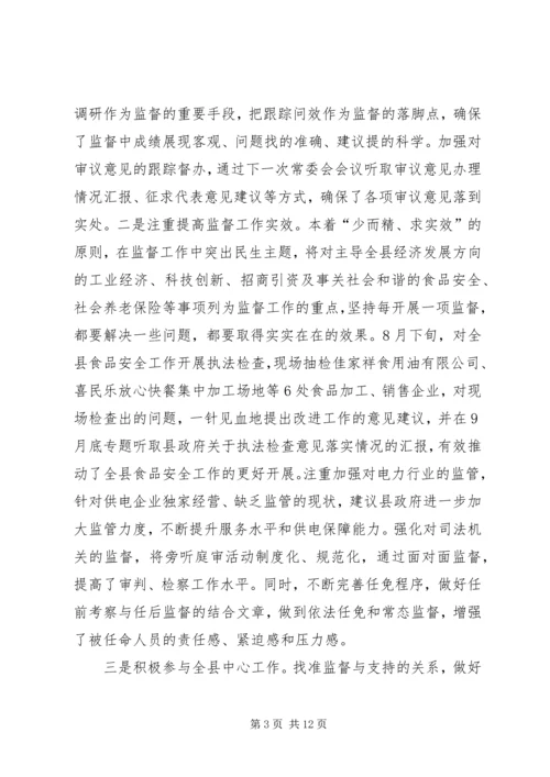 全县人大监督交流材料 (5).docx