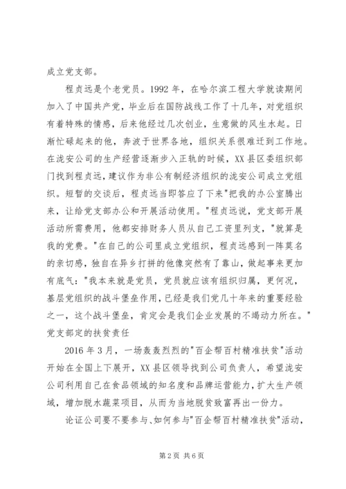 抓党建就是抓经济促发展 (3).docx