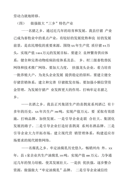 加快发展县域经济的思考和建议
