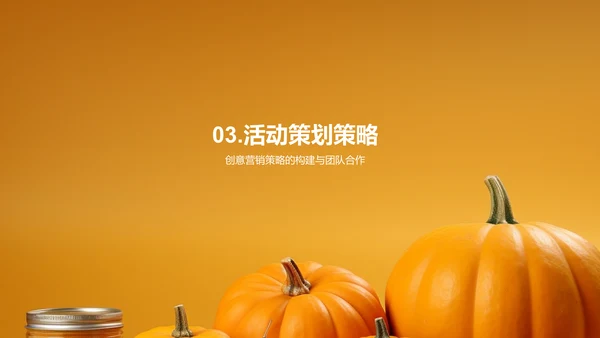 万圣节营销全攻略