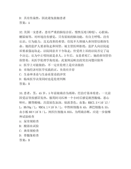 最新医师考试大全精品（黄金题型）