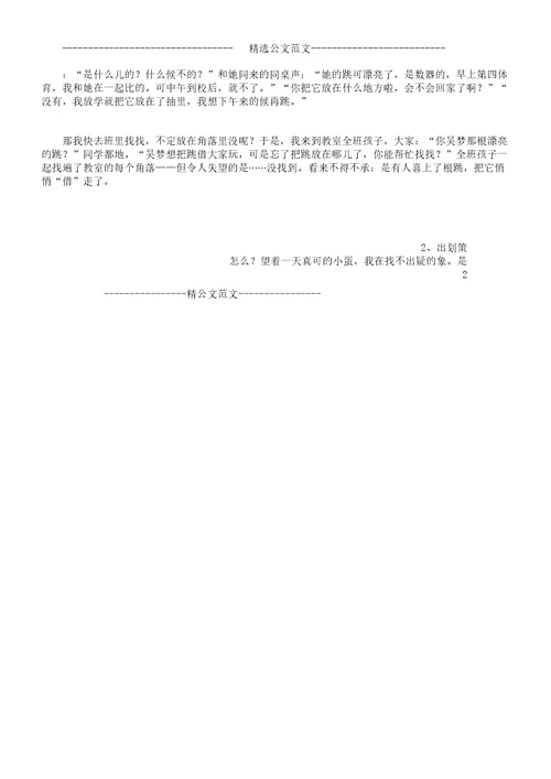 初中教育叙事案例