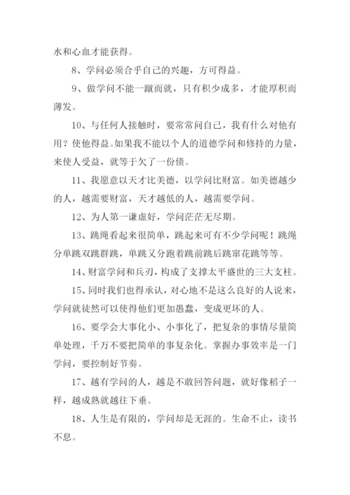 学问的意思0.docx