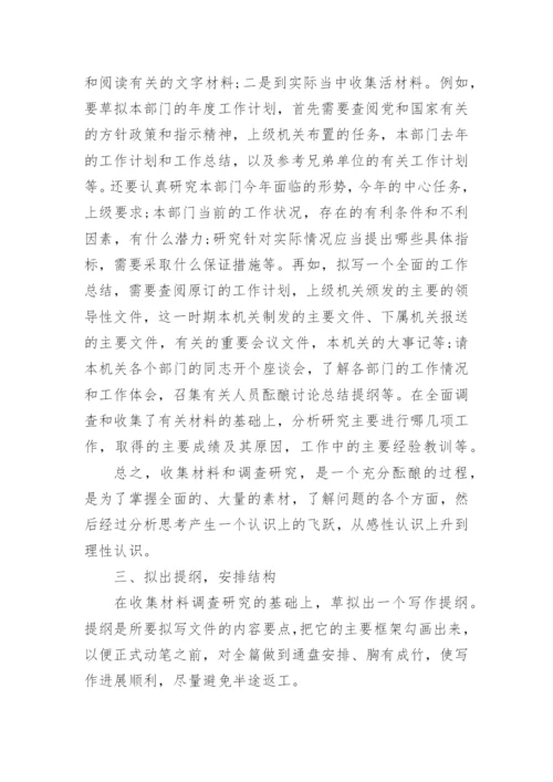 公文写作基础知识_1.docx