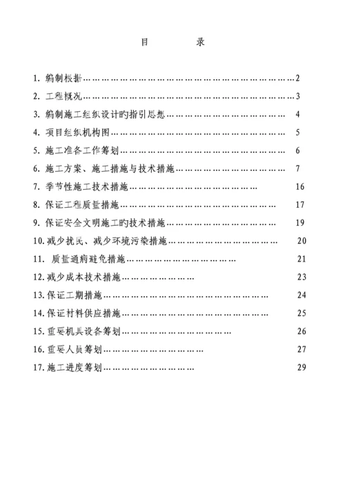 办公楼采暖系统维修改造综合施工组织设计.docx