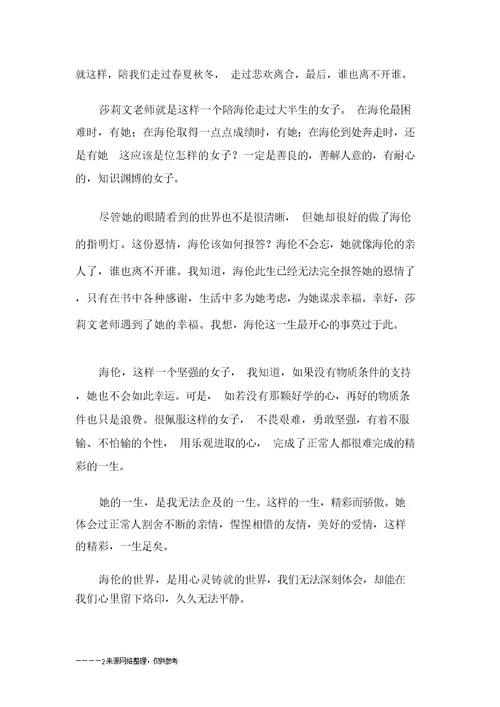 海伦的世界 初三作文