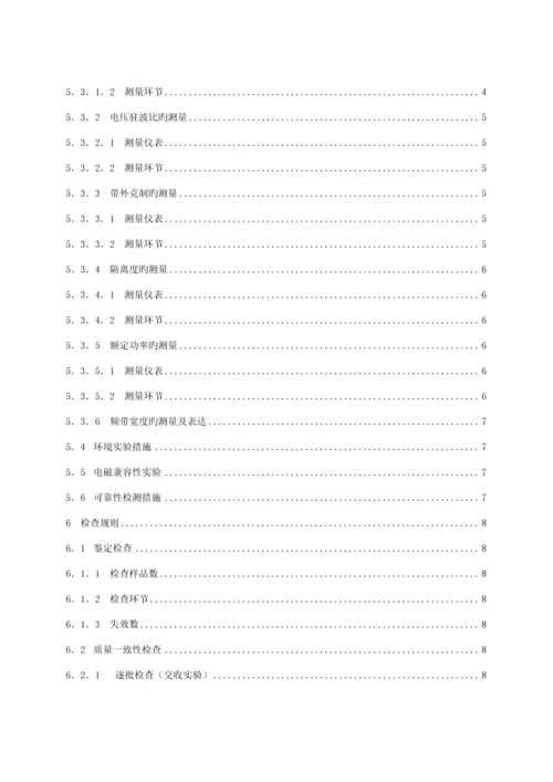 多频段合路器重点技术基础规范.docx