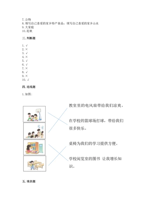 部编版二年级上册道德与法治 期末测试卷【名师系列】.docx