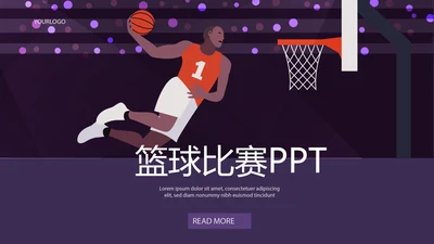 篮球运动比赛动态PPT